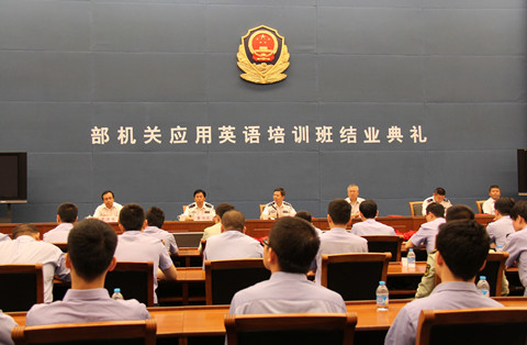 公安機(jī)關(guān)英語培訓(xùn)班結(jié)業(yè)典禮 英語培訓(xùn)